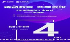 如何智能识别Tokenim地址：让你不再犯迷糊！