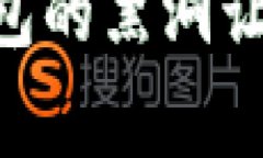 打破常规，Tokenim钱包的黑洞让你轻松应对投资难