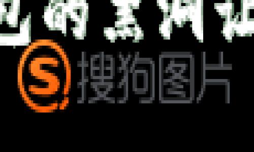 打破常规，Tokenim钱包的黑洞让你轻松应对投资难题！