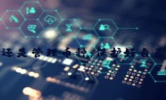   Tokenim恢复之后，币怎么不见了？到底发生了什