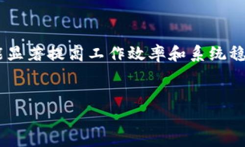 要准确地回答“tokenim每天运行时间”，需要更具体的信息，例如“tokenim”指的是什么，是否是一个特定的程序、脚本或服务。不同的应用程序或服务有不同的运行要求和时间设置。

如果你指的是一种特定的机械或机器人，例如加密货币的“Tokenim”，或者是一种定期执行的脚本，我们可以讨论如何设置和管理其运行时间。请提供更详细的背景信息，以便我能给你更具针对性的建议。

如果你是在询问一般性的定时执行任务的方式，下面是一些基本的信息：

什么是定时任务？

定时任务是计算机科学中的一个重要概念，允许用户根据特定的时间表来执行程序或命令。使用定时任务，可以自动化许多重复性的工作，提高工作效率。


如何设置定时任务？

在大多数操作系统中，可以通过系统自带的调度工具来设置定时任务。例如，Linux系统通常使用cron，而Windows系统则有任务计划程序。这里是如何在这两种环境中进行设置：


h4在Linux中使用cron/h4

1. 打开终端。
2. 输入命令 `crontab -e` 编辑cron表。
3. 使用以下格式添加定时任务： 
   br `* * * * * /path/to/your/script`
   br这里的五个星号分别代表：分钟、小时、日、月和星期，您可以用数字和符号（如`*`或`/`）来定义任务的具体执行时间。


h4在Windows中使用任务计划程序/h4

1. 打开“任务计划程序”。
2. 创建新的任务。
3. 在“触发器”标签中设置任务运行的时间和频率。
4. 在“操作”标签中指定要运行的程序或脚本的路径。


Tokenim的实际应用案例

在数字货币的交易平台或区块链应用中，Tokenim可能被用来执行某些算法或自动化的交易策略。这些任务可能需要每日、每小时甚至每分钟的运行频率，以便及时响应市场动态。


注意事项

设置定时任务时，需要考虑以下几个关键细节：
- **环境依赖**：确保脚本或程序在运行时能够访问所有必要的资源。
- **日志记录**：添加日志记录以便于后续排查问题。
- **重启机制**：设计合理的错误处理和重启机制，以避免系统崩溃时的损失。


总结

定时任务的设置和有效管理对于自动化作业至关重要。无论是个人项目还是大型生产环境，合理的调度都能显著提高工作效率和系统稳定性。如果您有特定的 tokenim 应用场景，欢迎提供更多信息，以便我能帮助您设计最佳的运行时间策略。


请提供更多的背景或具体情况，我将为您提供更详细和有针对性的解答。