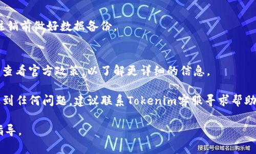 注销或删除Tokenim账户的过程步骤通常涉及以下几个方面。虽然具体步骤可能会因平台的界面和操作流程而有所不同，以下是一般的注销步骤：

### 第一步：登录账户
访问网站并登录
首先，打开Tokenim的官方网站，并使用你的账户凭证（如电子邮件和密码）登录你的账户。如果你已经忘记了密码，可以通过网站提供的找回密码功能重设密码。

### 第二步：寻找账户设置
进入账户设置
登录后，通常在网站的右上角或左侧菜单中可以找到账户设置或个人资料管理的选项。这个选项可能标有“设置”、“我的账户”或“个人资料”等字样。

### 第三步：选择注销选项
找到注销账户的选项
在账户设置页面上，仔细寻找与注销、删除账户或停用账户相关的选项。部分平台可能将这一选项归类在“安全设置”、“隐私设置”或“账户管理”中。

### 第四步：确认注销请求
确认注销操作
点击注销账户的链接后，系统可能会提示你确认是否真的想要注销账户。这个步骤通常是为了防止账户意外被删除。仔细阅读相关信息，有时需要填写一份调查问卷，询问你注销的原因。

### 第五步：完成注销
执行注销
在确认注销后，系统会处理你的请求。通常，在注销完成后，你会收到一封确认邮件，说明账户已经被成功注销。从此，所有与该账户相关的数据和信息将被永久删除，你将无法再使用该账户登录。

### 补充信息：注意事项
注销账户前的考虑
在决定注销Tokenim账户之前，请确保你已经考虑到以下几点：
ul
    li确认所有未处理的交易已完成，确保你的资金状态正常。/li
    li备份重要数据和信息，例如交易历史和个人资料，因为一旦注销，所有数据将不可恢复。/li
    li了解注销后是否会影响到你在Tokenim上所拥有的任何资产或权益。/li
/ul

### 常见问题解答
注销账户后我还能找回我的数据吗？
账号一旦注销，所有相关数据将会被永久删除，无法找回。因此，请务必在注销前做好数据备份。

我可以随时重新注册Tokenim吗？
注销账户后，通常可以重新注册，但可能需要使用不同的电子邮件地址。请查看官方政策，以了解更详细的信息。

以上就是注销Tokenim账户的基本步骤和注意事项。如果在注销过程中遇到任何问题，建议联系Tokenim客服寻求帮助。

如有需要，进一步咨询也可以通过他们的客服渠道获取更专业的建议和指导。