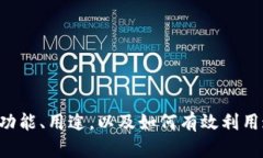 目前，我无法直接访问网站内容，包括tokenim这样