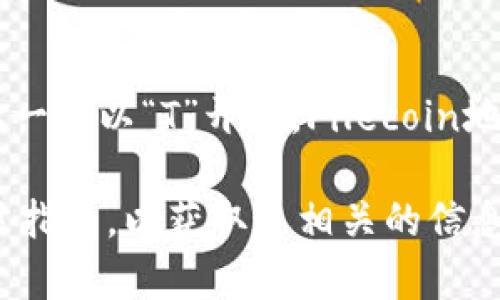 TokenIM 是一种基于区块链技术的即时通讯应用，主要用于加密货币和数字资产的管理和转账。它的地址格式通常指的是在特定区块链网络中用于识别用户或账户的唯一标识符。

在区块链世界中，各种加密货币（如比特币、以太坊等）都有各自特定的地址格式。TokenIM 可能根据其使用的底层区块链（如以太坊或其他平台）采用不同的地址格式。以下是一些常见的地址格式示例：

1. **以太坊地址**：以“0x”开头，后面跟着40个十六进制字符（总共42个字符）。
   - 示例：`0x32Be3435E1f145a4eb21C1c9628e11d5d5e6144c`

2. **比特币地址**：可以是以“1”、“3”或“bc1”开头，长度通常为26到35个字符。
   - 示例：`1A1zP1eP5QGefi2DMPTfTL5SLmv7DivfNa`

3. **其他区块链地址格式**：不同的区块链项目可能有不同的地址格式，如波场的地址一般以“T”开头，Filecoin地址可能以“f”开头等。

如果你希望了解具体的TokenIM所使用的地址格式，可以参考该应用的官方文档或社区指南，以获取最相关的信息。另外，要确保你在进行资产转账时使用正确的地址格式，这对避免损失至关重要。