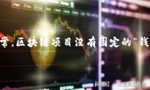 截至我的数据更新截止日期（2023年10月），Tokenim 是一种加密货币或区块链平台，其钱包数量可能会随着用户的活跃度以及平台的更新而不断变化。通常，区块链项目没有固定的“钱包数量”，因为每个用户可以根据自身需求创建多个钱包。具体的.wallet 地址数和用户注册量可以通过该项目的官方网站或者相关区块链浏览器进行查找。

如果你对 Tokenim 或其钱包功能有更多具体问题，建议访问其官方渠道或社区平台，以获取最新和最准确的信息。