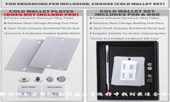 选择你的加密钱包：如何在众多选择中找到最适