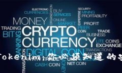 比特派冷钱包 vs Tokenim：你必须知道的安全挑战与