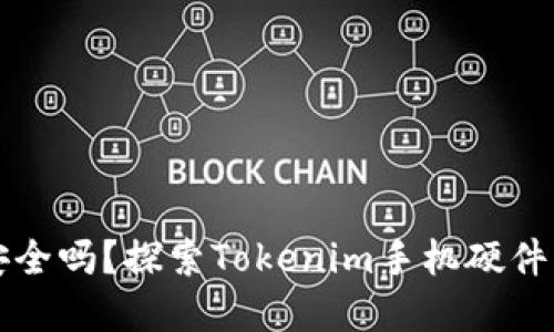 你的数字资产安全吗？探索Tokenim手机硬件钱包的全新可能