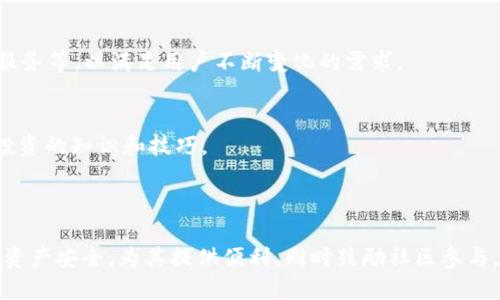 Tokenim是一个基于区块链技术的去中心化平台，旨在为用户提供一种安全、高效且透明的资产交易和管理方式。通过Tokenim，用户可以在没有中介干预的情况下参与各种金融活动，例如数字资产的交易、投资和资产管理。

### Tokenim的核心特性

去中心化交易平台
Tokenim最大的特点是其去中心化的交易机制。与传统的中心化交易所不同，Tokenim通过去中心化的区块链网络允许用户直接对接交易。这意味着用户不再需要将资产转移到交易所，从而降低了被黑客攻击和资产损失的风险。

安全与隐私
在Tokenim上，用户的资产由智能合约进行管理，所有交易记录都保存在区块链上，确保所有交易透明且不可篡改。此外，用户在平台上的隐私得到了保护，不必担心个人信息泄露的问题。

用户友好的界面
Tokenim的界面设计简单易懂，即便是区块链新手也可以快速上手。平台提供详尽的指导，让用户能够轻松进行交易、查看资产及参与社区活动。

### Tokenim的应用场景

数字资产交易
用户可以在Tokenim上进行多种数字资产的交易，例如比特币、以太坊等主流加密货币，以及其他各类新兴代币。这种灵活性允许用户根据市场动态快速反应，抓住投资机会。

资产管理
Tokenim还为用户提供资产管理工具，帮助他们监控和自己的投资组合。用户可以查看投资收益、交易历史以及市场趋势，从而做出更明智的决策。

社区治理
Tokenim鼓励用户参与平台的发展与治理。持有Token的用户可以参与投票，影响项目的未来方向和新功能的开发。这种去中心化治理机制使得每位用户都有发声的机会。

### 未来展望

持续创新与发展
Tokenim团队致力于不断创新和改进平台，吸引更多用户加入。未来，他们计划推出更为丰富的功能，例如NFT交易、去中心化金融（DeFi）服务等，以满足用户不断变化的需求。

教育与普及
为了让更多人能理解和参与区块链技术，Tokenim还计划提供丰富的教育资源，包括在线课程、研讨会等，帮助用户更好地掌握数字资产投资的知识和技巧。

### 结论

Tokenim作为一个去中心化交易平台，为用户提供了关于数字资产管理的新选择。在这个快速发展的市场中，Tokenim致力于保护用户的资产安全，为其提供便利，同时鼓励社区参与，共同推动区块链技术的进步。无论你是新手还是资深投资者，都能在Tokenim找到合适的解决方案，享受自主、安全的数字资产交易体验。