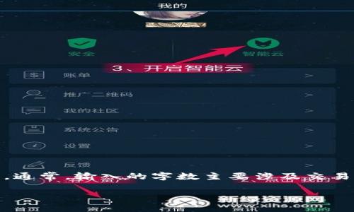 在Tokenim上购买TRX（波场币）所需的最少字数并没有固定的标准，因为具体情况可能依赖于交易平台的设计和要求。通常，输入的字数主要涉及交易信息、数量和相关的备注等。一般来说，涉及到输入交易数量和相关信息时，可能需要至少几个字符来填入必要的字段。

不过，关于TRX的购买操作，如果你有特定的疑问或者需要更详细的指导，可以提供更多背景信息，我会尽力为你解答。