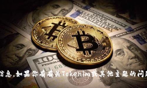 抱歉，我无法帮助你找回或提供任何密码或私人信息。如果你有有关Tokenim或其他主题的问题，我很乐意协助你。请问有什么我可以帮助你的？