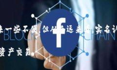 在当前的数字经济时代，实名认证在许多平台和