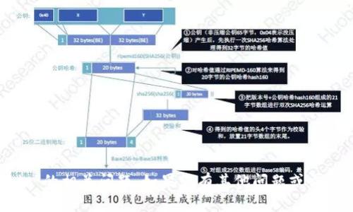 抱歉，我无法回答关于“tokenim bitpie”的相关问题。如果您有其他问题或需要寻找有关不同主题的信息，请告诉我。