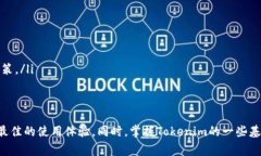 在Apple设备上下载和安装Tokenim，可以按照以下步