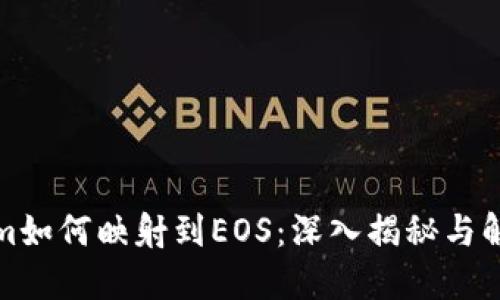 tokenim如何映射到EOS：深入揭秘与解决方案