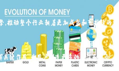 `tokenim`机制通常与区块链和加密货币相关，特别是在加密资产的管理和应用方面。尽管这个术语不是业内广为接受的标准术语，但可以从字面意思和上下文中进行推测。`Token`通常指代在区块链网络上发行的数字资产或代币，而`im`可能是“improvement”或“implementation”的缩写。因此，`tokenim`机制可能涉及到数字代币的实现和过程。

### Token机制概述

什么是Token？
在区块链的世界中，Token是通过智能合约在特定的区块链上发行的数字资产。比较常见的Token标准有ERC-20（以太坊网络上的代币标准）和ERC-721（用于非同质化代币，即NFT的标准）。Token可以代表多种资产，从传统货币到商品，再到权益或功能。

Token的主要类型
Token通常可以分为几类，包括：
ul
    listrong实用型Token（Utility Tokens）/strong: 这些代币为持有者提供某种服务或功能，比如访问平台上的特定服务。/li
    listrong安全型Token（Security Tokens）/strong: 这些代币代表实际资产的所有权，通常需要遵循法律规定，像股票那样受监管。/li
    listrong稳定币（Stablecoins）/strong: 这些是与法定货币或其他资产挂钩的代币，旨在降低价格波动。/li
/ul

### Tokenim机制的应用

Tokenim机制的挑战
尽管Token在区块链技术中具有广泛应用，但各类Token的有效管理和发行却面临一些挑战。例如，Token的发行和流通需要合理的智能合约来确保安全和透明，此外，保持Token的价值稳定也是一个棘手的问题。

Tokenim机制如何发行和管理
为了克服这些挑战，Tokenim机制可能引入一系列创新的解决方案，例如自动化的智能合约审核、动态定价机制，以及基于用户行为或市场需求的Token回购计划。这些机制力求提高Token的效率、透明度和用户的信任度。

Tokenim的前景
随着去中心化金融（DeFi）的崛起和越来越多的企业开始采用区块链技术，Token的管理和显得尤为重要。Tokenim机制可能会成为这一过程中的重要引擎，推动整个行业朝着更加成熟和可持续的方向发展。

### 结论

通过理解Token及其管理机制，用户能更好地活用这些数字资产，无论是在投资还是在日常生活中。未来，Tokenim机制将在丰富区块链生态系统方面发挥关键作用，为用户创造更多的价值和机会。