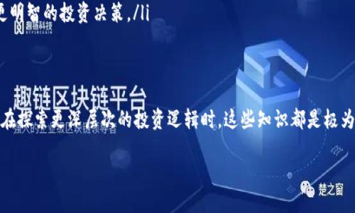jiaoti关于Tokenim转出的全攻略：轻松实现资产安全转移/jiaoti  
Tokenim, 代币转移, 数字资产安全/guanjianci  

引言：数字资产的时代  
在如今这个数字资产飞速发展的时代，Tokenim作为一个流行的代币，无疑吸引了众多用户的关注。无论你是初学者还是资深投资者，可能都会面对这样的疑问：“我该如何安全地将Tokenim转出？”本文将为你详细解答这个问题，并提供一套实用的转出指南。  

第一部分：理解Tokenim及其功能  
Tokenim是什么？简单来说，Tokenim是基于区块链技术的一种数字资产，它可以用于多种用途，包括交易、投资和支付等。Tokenim的独特之处在于，它是去中心化的，意味着没有任何一方可以完全掌控这个系统。这使得Tokenim在安全性和透明性方面具备了一定的优势。  
许多人选择Tokenim不仅是因为其增值的潜力，更因为其灵活的交易方式。当我们谈到代币的转移时，了解其基本操作和原理是十分必要的。这不仅能帮助你更好地管理个人资产，还能在遇到问题时迅速采取措施。  

第二部分：准备工作——确保安全  
在你开始转出Tokenim之前，有几点准备工作是必须完成的：  
ul  
    listrong确认钱包安全：/strong确保你使用的钱包具备良好的安全性。选择有良好声誉和多重保护机制的钱包，比如硬件钱包，能够大大减少被盗风险。/li  
    listrong备份种子短语：/strong很多钱包在设置时会提供一组种子短语，这个短语是恢复钱包的关键。务必将其妥善保管，不要泄露给任何人。/li  
    listrong确认转出地址：/strong在进行交易前，一定要仔细检查收款方地址，确保无误，避免因人为错误造成资金损失。/li  
/ul  

第三部分：Tokenim转出的步骤  
以下是转出Tokenim的具体步骤：  
ol  
    listrong登录你的钱包：/strong使用你提供的钱包应用登录。/li  
    listrong选择“发送”或“转账”功能：/strong在钱包的主界面上，找到并点击“发送”或“转账”选项。/li  
    listrong输入转出金额：/strong在输入金额时，确保仔细检查。大部分钱包会显示你账户中的Tokenim余额以供参考。/li  
    listrong输入收款地址：/strong小心输入或粘贴收款人的地址。为了保险起见，可以向对方确认此地址的准确性。/li  
    listrong设置交易费用：/strong根据网络的繁忙程度选择合适的交易费用，高费率通常意味着更快的交易确认时间。/li  
    listrong确认交易：/strong在确认所有信息无误后，点击确认或发送按钮。此时，系统会提示你进行身份验证（如输入密码或使用2FA）。/li  
    listrong查看交易状态：/strong完成交易后，你可以通过区块链浏览器查询交易的状态，确保交易已成功确认。/li  
/ol  

第四部分：常见问题与解决方案  
在转出Tokenim的过程中，许多用户会遇到一些常见问题。以下是这些问题及其解决方法：  
ul  
    listrong交易被卡在“待处理”状态：/strong这通常是由于网络拥堵导致的。你可以等待一段时间，或尝试在钱包中重发交易（有时需要增加交易费用）。/li  
    listrong错误的收款地址：/strong如果你在发送前未对收款地址进行核实，可能会导致资金永久丢失。在这种情况下，一旦资金转出，就无法追回。/li  
    listrong无法发送Tokenim：/strong有时可能是因为你的Tokenim余额不足，或者是钱包的设置问题。确保余额充足，并检查钱包的权限设置。/li  
/ul  

第五部分：后续操作与维护  
完成Tokenim转出后，后续的资产管理同样重要：  
ul  
    listrong更新钱包安全设置：/strong在你完成一次交易后，定期检查和更新钱包的安全设置，确保不被潜在威胁侵扰。/li  
    listrong记下交易记录：/strong保留每一次交易的记录，便于日后查验和管理资产。/li  
    listrong持续关注市场动态：/strong市场瞬息万变，保持对Tokenim和其他数字资产的关注，有助于做出更明智的投资决策。/li  
/ul  

结语：掌握Tokenim的转出技巧，做聪明的投资者  
通过本文的指南，相信你已经掌握了Tokenim的转出方法和注意事项。无论是在数字资产交易的初学阶段，还是在探索更深层次的投资逻辑时，这些知识都是极为宝贵的。在进行投资时，请保持冷静、审慎与耐心。希望你能在数字资产的世界中，找到属于自己的成功之路。  

时代在变迁，科技在进步，让我们一起迎接更安全、更高效的数字资产未来！  