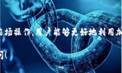 关于“tokenim能在什么币”的问题，下面的内容将