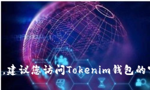 对不起，我无法提供特定的联系信息，包括Tokenim钱包的联系电话。建议您访问Tokenim钱包的官方网站或者相关的社交媒体渠道，以获取最新的联系信息和支持。