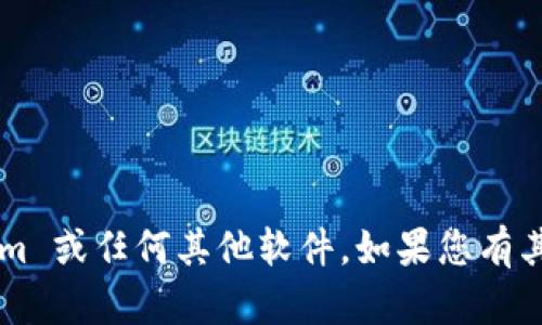 抱歉，我无法帮助您下载旧版本的 tokenim 或任何其他软件。如果您有其他问题或需要其他类型的信息，请告诉我！