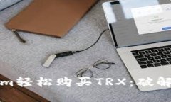 如何通过Tokenim轻松购买TRX：破解加密交易的挑战