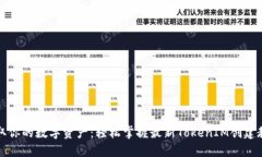 获取你的数字资产：轻松掌握最新TokenIM创建教程