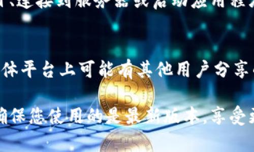 关于如何安装Tokenim的详细说明通常包括以下几个步骤。不过，请注意，具体的步骤可能会因操作系统和软件的最新版本而有所不同。以下是一个基于一般情况下的安装指南。

1. 确认系统要求
在开始安装之前，您首先需要确保您的计算机满足Tokenim的系统要求。这些要求可能包括操作系统版本、所需的硬件规格以及其他依赖软件的版本。如果您不确定这些信息，可以访问Tokenim的官方网站，通常会有相关资源和文档供您参考。

2. 下载Tokenim
访问Tokenim的官方网站或可信的下载源，下载最新的安装包。请确保您下载的是适合您操作系统的版本（例如，Windows、macOS或Linux）。在下载完成后，请检查文件的完整性，确保没有被篡改或者损坏。

3. 安装依赖项
根据Tokenim的要求，您可能需要先安装一些依赖项，例如特定版本的Java、Node.js，或其他运行环境。访问相关依赖项的官方网站，根据您的操作系统下载并安装这些软件。确保按照官方提供的指导步骤进行安装，以避免潜在的问题。

4. 开始安装Tokenim
在下载完成并安装了所有必要的依赖项之后，您可以开始安装Tokenim。双击下载的安装文件或在命令行中运行相关的安装命令。如果您看到任何提示，按照屏幕上的指示进行操作，例如同意使用条款、选择安装目录等。

5. 配置Tokenim
安装完成后，您可能需要根据需要进行一些基本配置。这可能包括设置网络连接、创建用户账户或配置软件的其他参数。通常，在Tokenim的文档中会提供详细的配置指南，您可以按照这些指南一步步设置。

6. 测试安装
完成安装和配置后，启动Tokenim并进行简单的测试，以确认软件正常工作。这可以包括创建一个测试项目、连接到服务器或启动应用程序。如果在这个过程中遇到任何问题，请查看错误信息，并参考官方文档或社区论坛，寻找解决方案。

7. 寻求帮助
如果您在安装过程中遇到任何问题，不要犹豫，寻求帮助。Tokenim的社区论坛、GitHub页面或其他社交媒体平台上可能有其他用户分享的经验和解决方案，您可以通过这些渠道获得更多帮助。

通过上述步骤，您应该能够顺利安装Tokenim并进行基本的配置与测试。请记得定期检查软件的更新，以确保您使用的是最新版本，享受更加流畅和安全的使用体验。