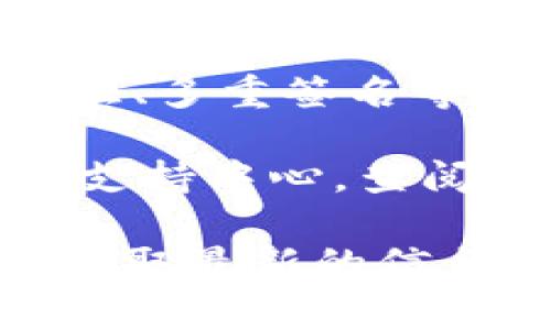 在2023年10月时，Tokenim 是一个支持多种加密货币交易和转账的平台。具体来说，Tokenim的转账功能通常包括但不限于以下几种基本操作：

1. **转账支持的币种**：Tokenim 支持多种主流加密货币（如比特币、以太坊、USDT等）的转账。用户可以根据其需要选择合适的币种进行支付或转账。

2. **手续费和交易速度**：在进行转账时，用户通常会遇到网络手续费的设置，手续费的高低以及交易确认的时间可能会因所选择的币种或网络的繁忙程度而有所不同。

3. **用户界面和操作流程**：Tokenim 提供了友好的用户界面，用户可以很容易地找到转账功能，并按照简单的步骤完成操作。通常流程包括输入收款地址、选择币种、输入转账金额以及确认信息等。

4. **安全性**：Tokenim 采取了多种安全措施，以确保用户的资金和信息安全。包括双重认证、多重签名等技术手段，用户在操作转账时需遵循相关安全提示。

5. **常见问题与支持**：如果用户在使用 Tokenim 进行转账时遇到问题，可以访问平台的支持中心，查阅常见问题解答，或者直接联系客户服务获得帮助。

如果你有特定的转账操作问题或想了解更详细的信息，建议访问 Tokenim 的官方渠道，以获取最新的信息和指导。