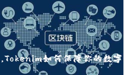 手机换新，Tokenim如何保障你的数字资产安全？