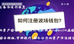   如何在TokenIM中生成新的地址，开启加密资产安