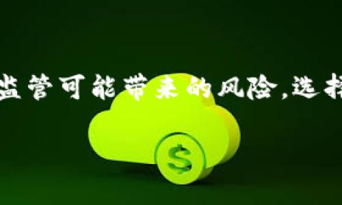 关于Tokenim地址的匿名性，首先需要了解区块链的基本原理以及Tokenim的具体实现。下面我将为你分析这个问题。

### Tokenim地址的匿名性

在区块链技术中，尽管用户的交易记录和地址是公开的，但地址本身并不会直接显示用户的身份。这意味着，Tokenim地址在传统意义上是“匿名”的，用户可以在平台上进行交易，而无需将个人信息与地址联系起来。

区块链的透明性和匿名性

区块链技术是一个去中心化的分布式账本，它的每一笔交易都是公开的，任何人都可以查看。这一透明性是区块链的核心特征之一，确保了交易的可追踪性和审计能力。对于Tokenim地址来说，尽管其背后没有显式标识用户身份的信息，但通过分析交易活动，依然有可能推断出特定地址的使用者。

如何保持输地址的匿名性

如果用户希望在使用Tokenim或任何其他加密货币平台时保持高度匿名，可以采取一些措施，例如使用不同的地址进行每笔交易、利用混合服务或旋转技术等。这些方法可以增加追踪的难度，使得外部观察者难以将交易与特定用户相联系。

隐私币的选择

除了常规的Tokenim，用户还可以选择一些专注于隐私的加密货币，如Monero、Zcash等。这些隐私币在设计时就考虑了用户的匿名性，采用了更复杂的技术来掩盖交易信息和地址，它们可以为希望保留隐私的用户提供更好的选项。

监管与合规性

值得注意的是，随着法律法规的完善，许多国家开始对加密货币的交易进行监管。在一些情况下，即使用户希望保持匿名，法律要求也可能迫使平台收集与用户身份相关的信息。因此，在了解Tokenim的匿名性时，用户必须考虑到监管环境对其隐私权的影响。

结论

虽然Tokenim地址在某种程度上是匿名的，但并不能保证完全的隐私。用户需要通过采取特定的措施来增强匿名性，同时要意识到法律监管可能带来的风险。选择合适的加密货币和安全的交易方式，才能在享受区块链技术带来的便利的同时，最大限度地保护个人隐私。

希望以上内容能够帮助你更好地理解Tokenim地址的匿名性！如果还有其他问题，请随时问我。