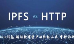 Tokenim钱包：解锁数字资产的终极工具，掌控你的