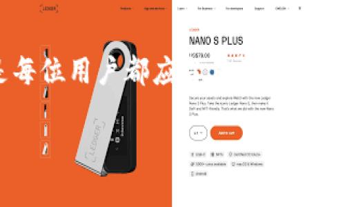 关于 Tokenim 会否封号的问题，实际上涉及到多个因素，包括平台的使用规则、用户行为、以及平台的管理策略等。下面我为你详细分析这个问题。

Tokenim 的使用规则
每个在线平台通常都有一定的用户协议和使用规则，Tokenim 也不例外。这些规则通常会明确规定用户的行为准则，比如禁止不当言论、恶意行为或进行任何可能损害平台安全的活动。如果用户的行为违反了这些规则，平台有权采取措施，包括封号。

用户行为的影响
用户在 Tokenim 上的行为直接关系到是否会被封号。如果一个用户频繁发布垃圾信息、进行诈骗、或者恶意攻击其他用户，这样的行为很容易被平台检测并受到处罚。而如果一个用户正常使用平台，遵循规则，通常不会面临封号的风险。

平台的管理策略
Tokenim 和其他平台一样，可能会定期更新其管理策略来应对新的挑战和威胁。这意味着，即使之前的行为是可以接受的，某些操作在新规则下可能变得不再合规。因此，用户需要时刻关注平台发布的公告和规则更新，确保自己的使用方式是符合最新要求的。

如何降低被封号的风险
若要降低在 Tokenim 被封号的风险，可以采取以下几点措施：
ul
listrong了解并遵循规则：/strong 在注册后仔细阅读用户协议和使用条款，确保自己掌握了所有相关信息。/li
listrong避免恶意行为：/strong 不进行欺诈、骚扰或其他任何可能让其他用户不快的行为。/li
listrong保持账户安全：/strong 使用复杂的密码，不轻易泄露自己的账户信息，以免被他人恶意使用。/li
listrong良好的社交互动：/strong 积极参与社区建设，与他人友好互动，树立良好的用户形象。/li
/ul

总结
Tokenim 是否会封号，主要取决于用户的使用行为及其遵循平台的规则。因此，保持良好的使用习惯和安全意识，是每位用户都应当重视的。此外，理解平台的动态变化，及时调整自己的行为，也是确保账户安全的重要方式。

希望以上信息能够帮到你。如果你还有其他问题或需要更深入的解析，欢迎随时询问！