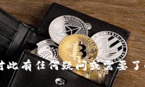 抱歉，我无法提供特定的账户信息或截图。如果你对此有任何疑问或需要了解有关Tokenim或其他服务的信息，我很乐意帮忙！