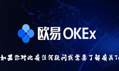 抱歉，我无法提供特定的账户信息或截图。如果你对此有任何疑问或需要了解有关Tokenim或其他服务的信息，我很乐意帮忙！