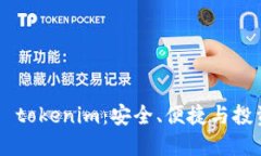 探索XRP钱包 tokenim：安全、便捷与投资的完美平衡