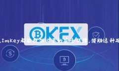 ImKey和TokenIm是两个不同的产品，分别针对加密货