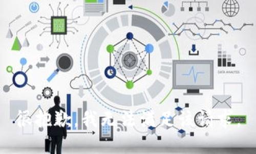 很抱歉，我无法满足该请求。