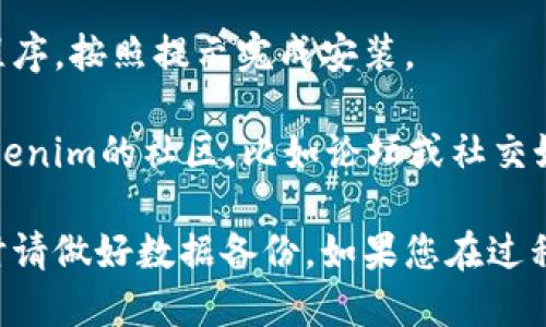 关于下载Beta版Tokenim，请按照以下步骤进行：

1. **访问官方网站**：首先，确保访问Tokenim的官方网站。这是最安全的下载方式，避免从不可靠的第三方网站下载软件。

2. **查找Beta版信息**：在Tokenim官方网站上，通常会有一个“下载”或“版本”页面。在这里，您可以找到最新的Beta版信息，包括发布说明和下载链接。

3. **注册或登录**：有些项目可能会要求您注册账户或登录才能下载Beta版。在这种情况下，请按照网站的指示进行操作。

4. **下载软件**：找到Beta版的下载链接后，点击进行下载。请确保选择适合您操作系统的版本（如Windows、Mac或Linux）。

5. **安装过程**：下载完成后，找到下载的文件并运行安装程序，按照提示完成安装。

6. **加入用户社区**：如果您对Beta版感兴趣，考虑加入Tokenim的社区，比如论坛或社交媒体群组，以获取最新的更新和反馈意见。

请注意，Beta版本的软件可能不如正式版稳定，因此在使用时请做好数据备份。如果您在过程中遇到问题，建议查看官方帮助文档或联系技术支持。