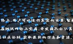 Tokenim的主网络（Mainnet）是该项目的核心区块链网