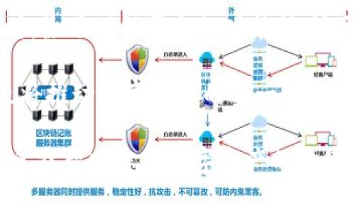 在深入探讨“tokenim只能创建”这一主题之前，让我们先澄清一下什么是Tokenim。这是一个用于区块链技术的工具，主要用于创建和管理数字资产以及相关的代币。依托于区块链技术的去中心化特性，Tokenim在数字经济的推动下，有着广泛的应用场景。那么，tokenim只能创建的效用到底在哪里呢？

Tokenim的定义与背景
Tokenim是一个使用户能够创建、管理和发布数字代币的平台。区块链技术的发展加速了各行业的数字化转型，其中代币经济是不可忽视的一部分。通过Tokenim，用户可以将自己的产品或服务数字化，创建代表这些数字资源的代币，从而在区块链网络中进行交易和流通。

为何选择Tokenim进行代币创建
Tokenim的优势在于其用户友好的界面和强大的功能，可以简化代币创建的流程。与传统的代币开发不同，通过Tokenim，即便是没有编程经验的用户也可以轻松上手。此外，Tokenim提供了多种代币类型（如ERC20、ERC721等），可以满足不同项目的需求。

Tokenim的实际应用
让我们看看Tokenim可以如何在实际场景中发挥作用：

ul
    listrong数字艺术品交易：/strong艺术家可以通过Tokenim创建与自己作品相对应的非同质化代币（NFT），直接与买家进行交易，打破传统艺术市场的壁垒。/li
    listrong初创企业融资：/strong创业公司可以使用Tokenim创建自己的代币，以便在众筹时吸引投资者。在这方面，Tokenim使得融资变得更加透明和公平。/li
    listrong社交媒体平台：/strong用户可以创建内容代币，来激励社区参与。例如，用户可以通过Tokenim创建代币，鼓励粉丝分享内容，提高参与度和活跃度。/li
/ul

Tokenim只能创建的挑战与局限性
然而，任何技术的使用都有其局限。尽管Tokenim提供了强大的代币创建功能，但并非所有用户都能成功地将其应用于真实情况中。以下是一些可能的挑战：

ul
    listrong市场拥挤：/strong随着越来越多的项目依赖Tokenim等工具进行代币创建，市场竞争愈加激烈。如何让自己的代币脱颖而出成为许多用户需要面对的难题。/li
    listrong技术门槛：/strong虽然Tokenim简化了创建代币的流程，但对于对区块链技术没有深入了解的用户，仍然可能面临诸多困惑和障碍。/li
    listrong法律与合规性：/strong各国对数字资产的监管政策不一，用户在创建代币之前需要充分了解相关法律法规，确保自己的项目合规。/li
/ul

如何最大化利用Tokenim
针对上述挑战，以下是一些建议，帮助用户更好地利用Tokenim的功能：

ul
    listrong市场研究：/strong在创建和发布代币之前，深入了解市场需求，分析竞争对手，可以更好地制定自己的代币经济模型。/li
    listrong学习与培训：/strong参加区块链技术相关的课程和培训，提升自己的技术能力。在Tokenim平台中，许多用户在创建代币之前会进行深入的学习和研究。/li
    listrong法律咨询：/strong在进行代币发行之前，可咨询专业的法律顾问，确保项目的合规性，降低潜在的法律风险。/li
/ul

总结与前景展望
Tokenim作为一个面向数字资产的创建平台，提供了很多便利，吸引了大量用户加入这一新兴领域。然而，用户在利用Tokenim创建代币时，除了理解平台的功能外，还需注意市场环境、技术要求以及法律合规性等因素。只有综合考虑这些要素，才能真正实现代币的成功创建与流通。

未来，随着区块链技术的不断发展，Tokenim等代币创建工具有望得到进一步的完善，功能将更加多样化，用户的体验也会不断提升。这也将推动数字经济的进一步发展，或许在不久的将来，数字代币会变得更加日常化，成为我们生活中不可或缺的一部分。

这样，我们在探讨tokenim只能创建的时候，不仅了解了它的价值和应用，还清楚了在利用这一工具时需要注意的一些要素。希望这些信息能帮助您在数字资产的世界中，找到属于自己的成功之路。