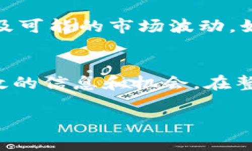 私募Tokenim通常涉及一些专业的加密货币平台和社区。在参与私募之前，你需要进行充分的尽职调查，以确保项目的合法性和潜在回报。以下是一些步骤和建议，可以帮助你找到Tokenim的私募信息：

1. 了解Tokenim项目
首先，了解Tokenim的基本信息以及它所要解决的问题是非常重要的。这包括其愿景、团队背景、项目的白皮书等。仔细阅读这些资料可以帮助你判断这个项目的潜力。

2. 加入官方社区
大多数加密项目都会在社交媒体平台上建立官方社区，例如Telegram、Discord或Twitter。加入这些社区可以让你获得最新的公告和私募信息，同时也有机会与其他投资者和项目团队进行交流。

3. 关注交易所公告
有时私募会通过特定的加密货币交易所进行。关注一些知名交易所的公告，比如Binance、Coinbase等，查看是否发布了有关Tokenim的私募活动。

4. 参与加密货币论坛和群组
许多加密货币爱好者和投资者聚集在一些论坛和群组中，分享他们的见解和信息。网站如Reddit、Bitcointalk等都是获取信息的良好渠道。

5. 注册相关平台并了解私募规则
在确认参与Tokenim私募的渠道后，确保按照规定注册相关平台。这些平台通常会提供参与私募所需的详细步骤和规则，包括投资额度、持币时间等。

6. 风险管理
要清楚私募投资存在一定的风险。确保你在投资前做好充分的研究，评估项目的可行性以及可能的市场波动。如果项目声称有极高的回报，需特别小心，因为这些往往伴随着相应的高风险。

结论
找到Tokenim的私募信息并不容易，但通过深入的调研和积极的参与社区，你将能获得有效的信息和机会。在整个过程中，请保持谨慎和理智，让每一次投资决策都建立在真实和可靠的信息之上。

希望这些信息能够帮助你在找到Tokenim私募方面取得成功！