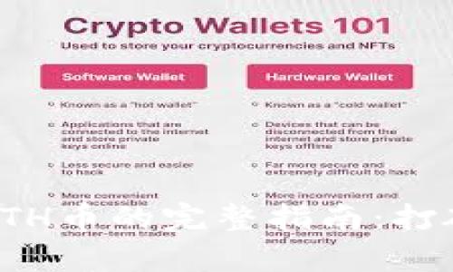 从Tokenim购买ETH币的完整指南：打破复杂，轻松入门！