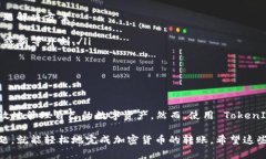 在区块链和加密货币的世界中，TokenIM 是一个相对