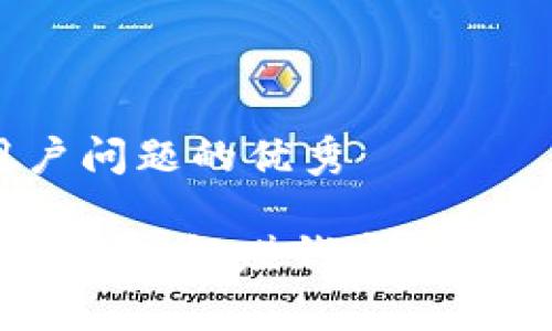 思考一个能解决用户问题的优秀

如何在Tokenim平台上破解赚钱密码？从零到一的财富之路