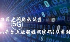 思考一个能解决用户问题的优秀如何在Tokenim平台