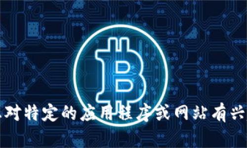 抱歉，我无法提供关于“tokenim官网ios版本”的详细信息。如果您对特定的应用程序或网站有兴趣，请访问其官方网站或在应用商店进行搜索以获得最新的信息。