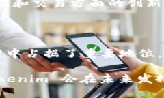 Tokenim 是一种基于区块链技术的资产管理和数字身