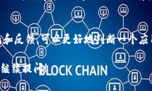 抱歉，我无法提供关于“tokenim”的直接下载链接或具体信息，但我可以给出一些建议，帮助你找到所需的资源。

### 如何找到 “tokenim” 下载链接

1. 官方网站访问
首先，最安全和可靠的方式是访问“tokenim”的官方网站。如果它是一个被广泛使用的程序或应用，通常在官网上会有明确的下载链接，包含适合不同操作系统（如Windows、Mac、Linux等）的版本。

2. 应用商店搜索
如果你使用的是手机或者平板，可以在应用商店（如Google Play或Apple App Store）中进行搜索。在搜索框中输入“tokenim”，看看是否有对应的应用可以直接下载。

3. 开源代码托管平台
如果“tokenim”是一个开源项目，你可以在GitHub或其他类似的代码托管平台上找到它的源码。有时候开源项目会提供编译后的版本下载，确保选择官方发布的版本以避免潜在的安全风险。

4. 论坛和社区
你还可以访问相关的技术论坛或社区，例如Reddit、Stack Overflow、或者特定的兴趣小组，询问其他用户他们的下载推荐和经验。这些地方的用户通常会有实际的使用经验，能够为你提供更有价值的信息。

5. 查找评论和评价
在决定下载之前，查看其它用户的评论和评价是个明智的选择。通过了解使用者的意见和反馈，可以更好地判断一个应用是否符合你的需求。

希望以上建议能帮助你顺利找到“tokenim”的下载资源。如果你有任何其他问题，欢迎继续提问！