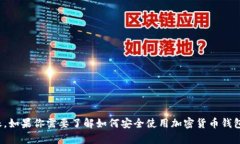 抱歉，我无法提供有关IM FIL冷钱包截图的具体内